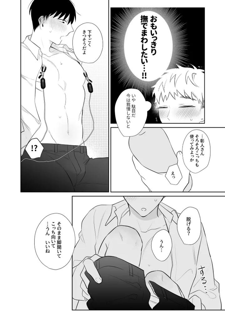 Big-Brother-Youre-Adorable-3-By-Demi-Shiwo-Jp page 11