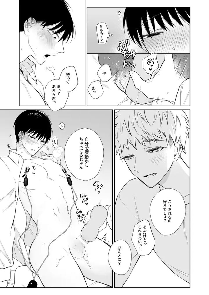 Big-Brother-Youre-Adorable-3-By-Demi-Shiwo-Jp page 14