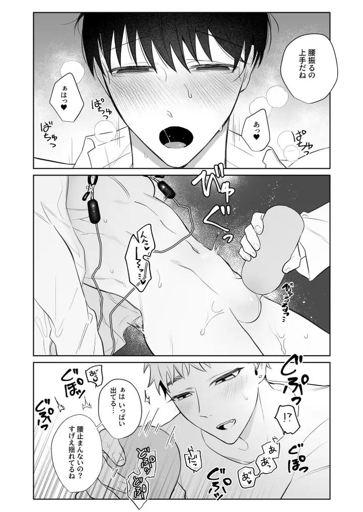 Big-Brother-Youre-Adorable-3-By-Demi-Shiwo-Jp page 16