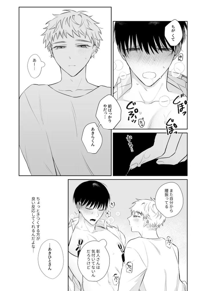 Big-Brother-Youre-Adorable-3-By-Demi-Shiwo-Jp page 18