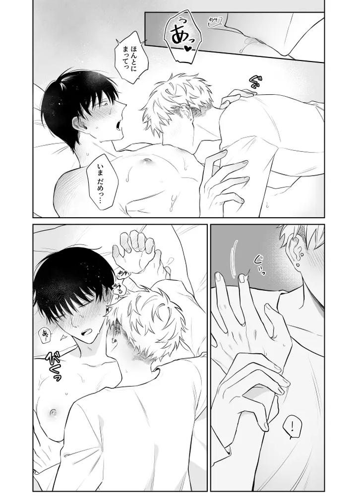Big-Brother-Youre-Adorable-3-By-Demi-Shiwo-Jp page 20