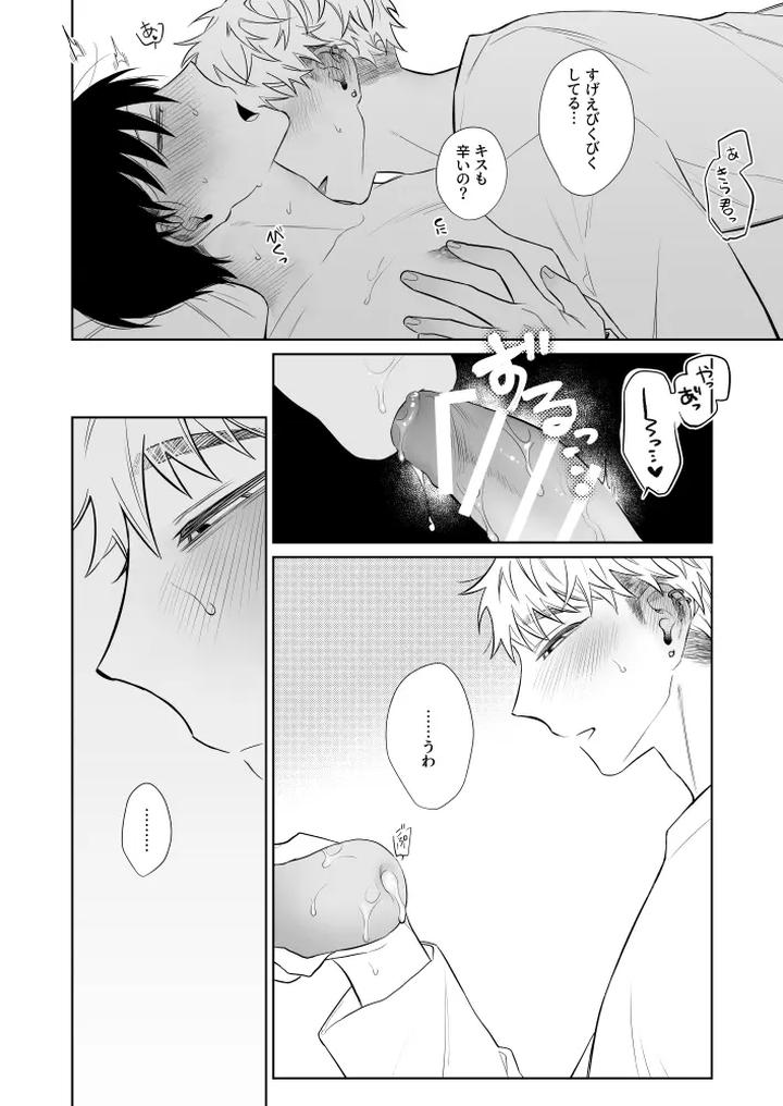 Big-Brother-Youre-Adorable-3-By-Demi-Shiwo-Jp page 21