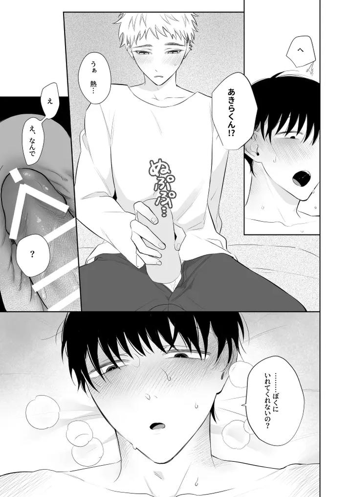 Big-Brother-Youre-Adorable-3-By-Demi-Shiwo-Jp page 22