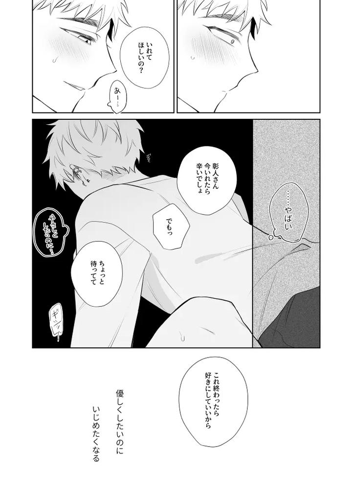 Big-Brother-Youre-Adorable-3-By-Demi-Shiwo-Jp page 23