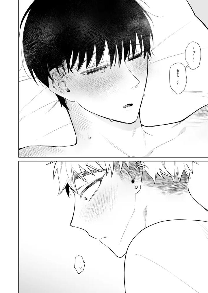 Big-Brother-Youre-Adorable-3-By-Demi-Shiwo-Jp page 25