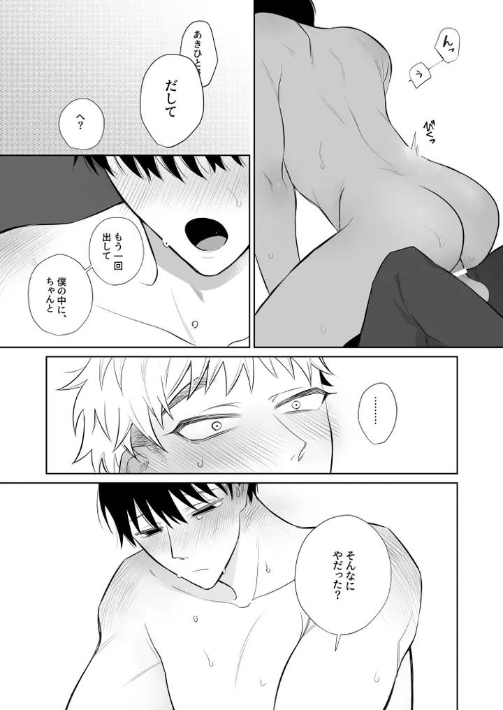 Big-Brother-Youre-Adorable-3-By-Demi-Shiwo-Jp page 28