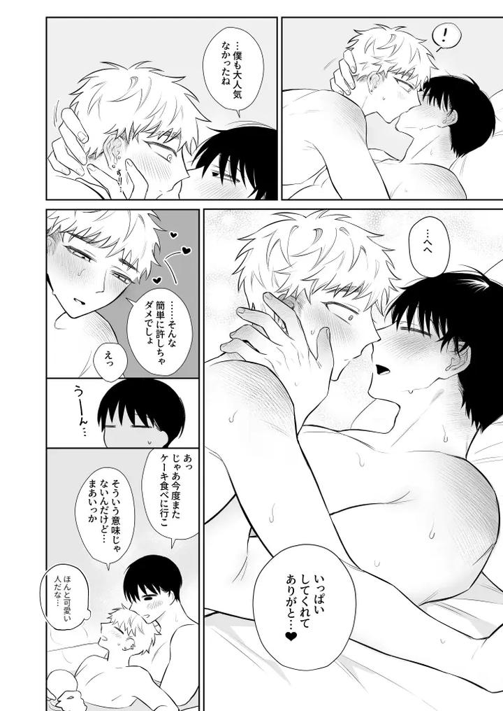 Big-Brother-Youre-Adorable-3-By-Demi-Shiwo-Jp page 39