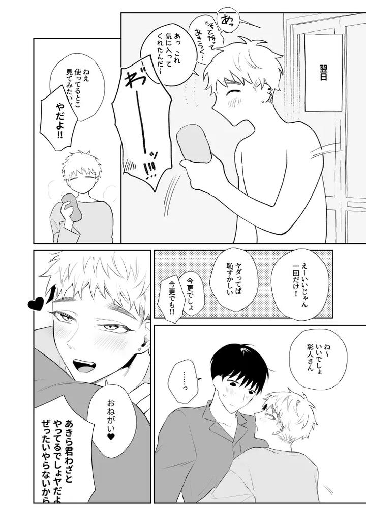 Big-Brother-Youre-Adorable-3-By-Demi-Shiwo-Jp page 43