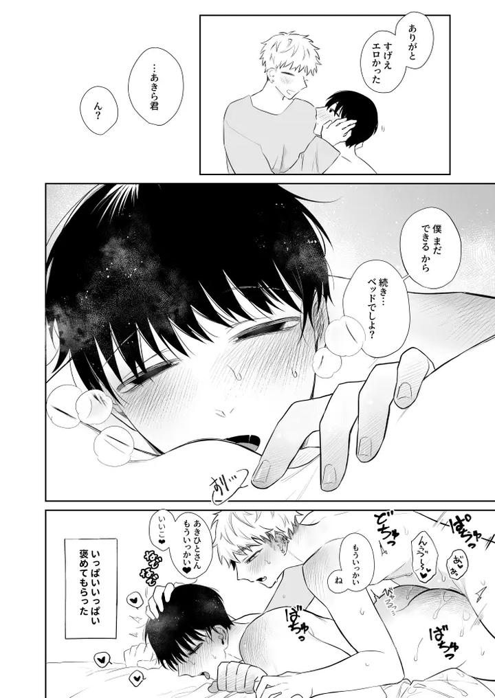 Big-Brother-Youre-Adorable-3-By-Demi-Shiwo-Jp page 51