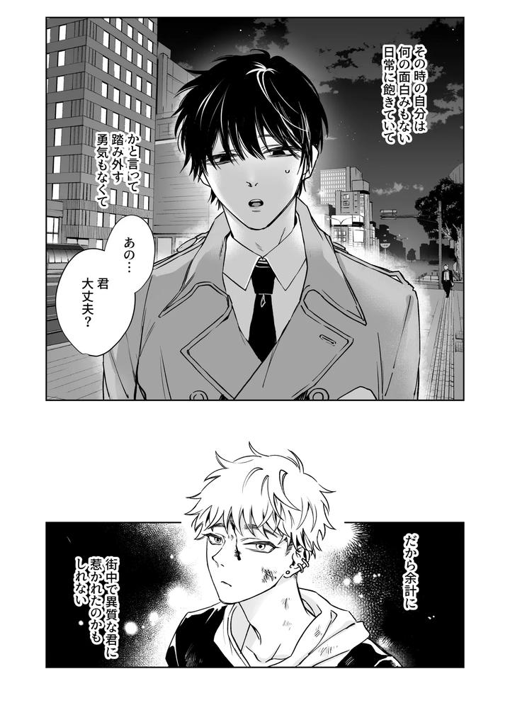 Big-Brother-Youre-Adorable-By-Demi-Shiwo-Jp page 3