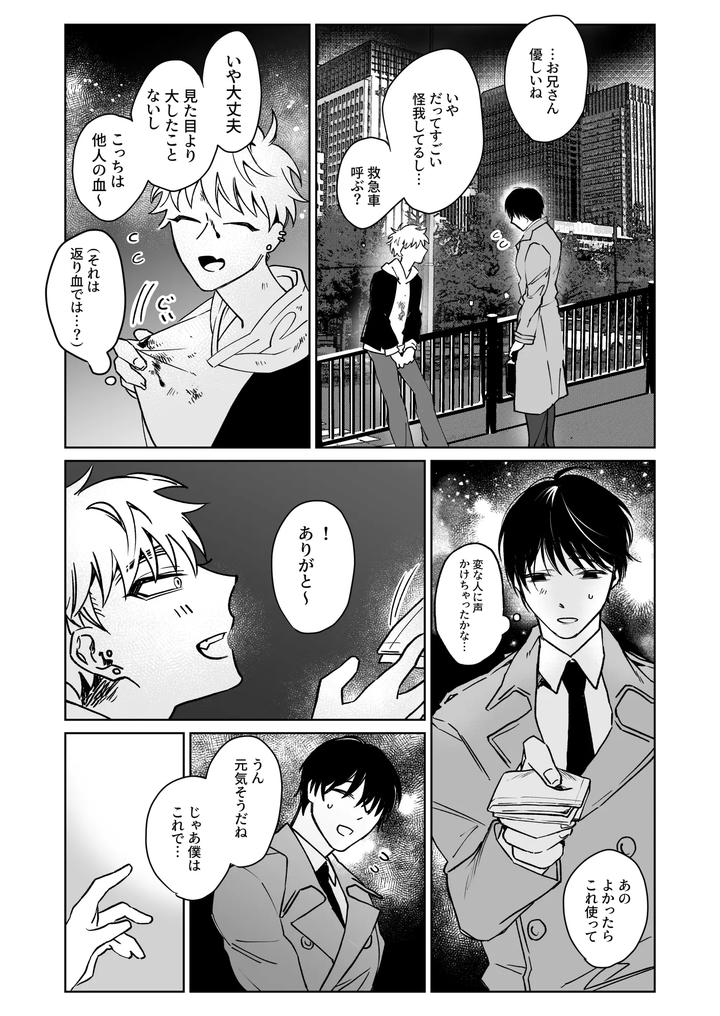 Big-Brother-Youre-Adorable-By-Demi-Shiwo-Jp page 4