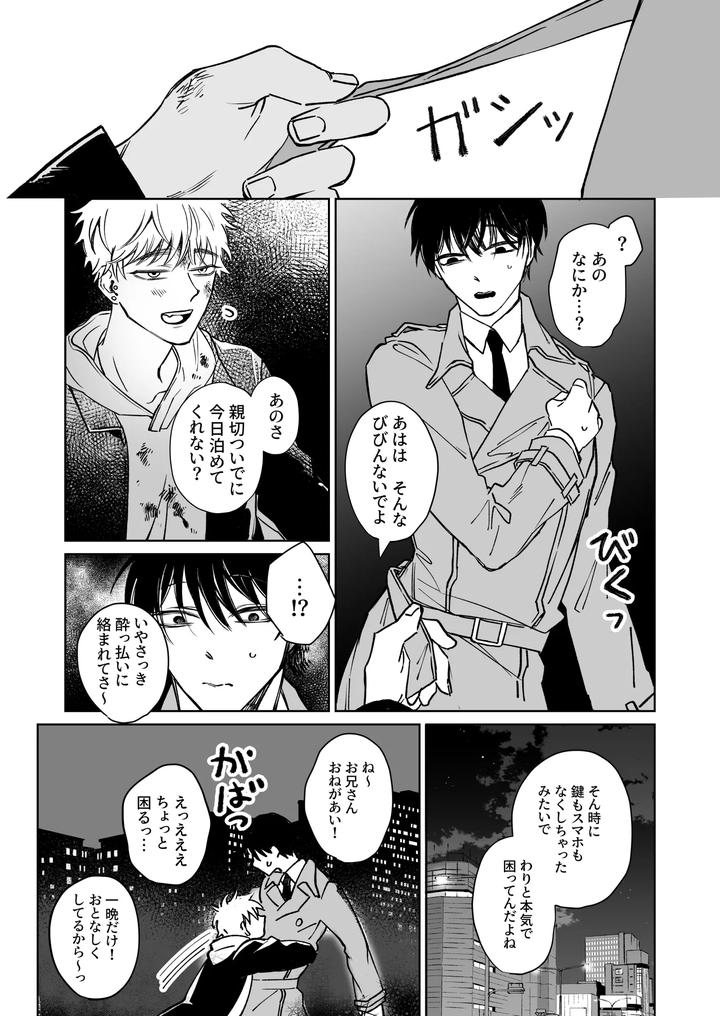 Big-Brother-Youre-Adorable-By-Demi-Shiwo-Jp page 5