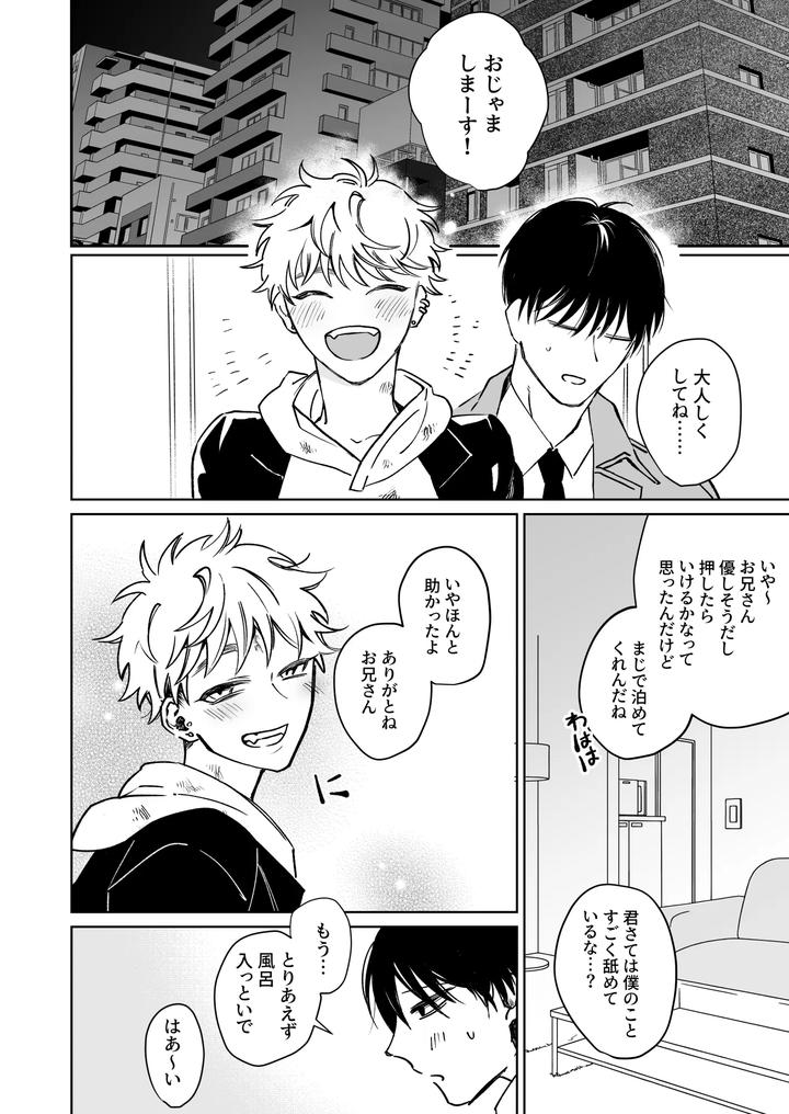 Big-Brother-Youre-Adorable-By-Demi-Shiwo-Jp page 6