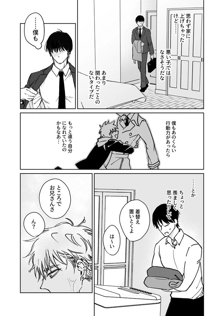 Big-Brother-Youre-Adorable-By-Demi-Shiwo-Jp page 7