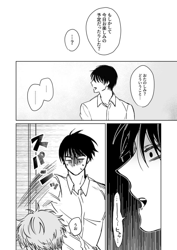 Big-Brother-Youre-Adorable-By-Demi-Shiwo-Jp page 8