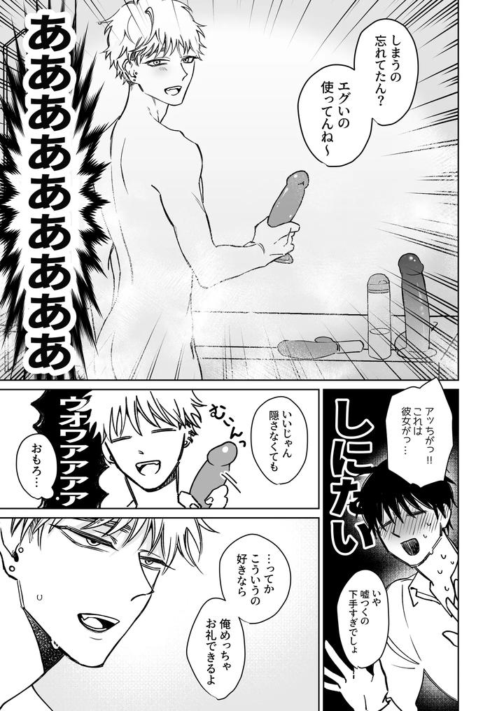 Big-Brother-Youre-Adorable-By-Demi-Shiwo-Jp page 9