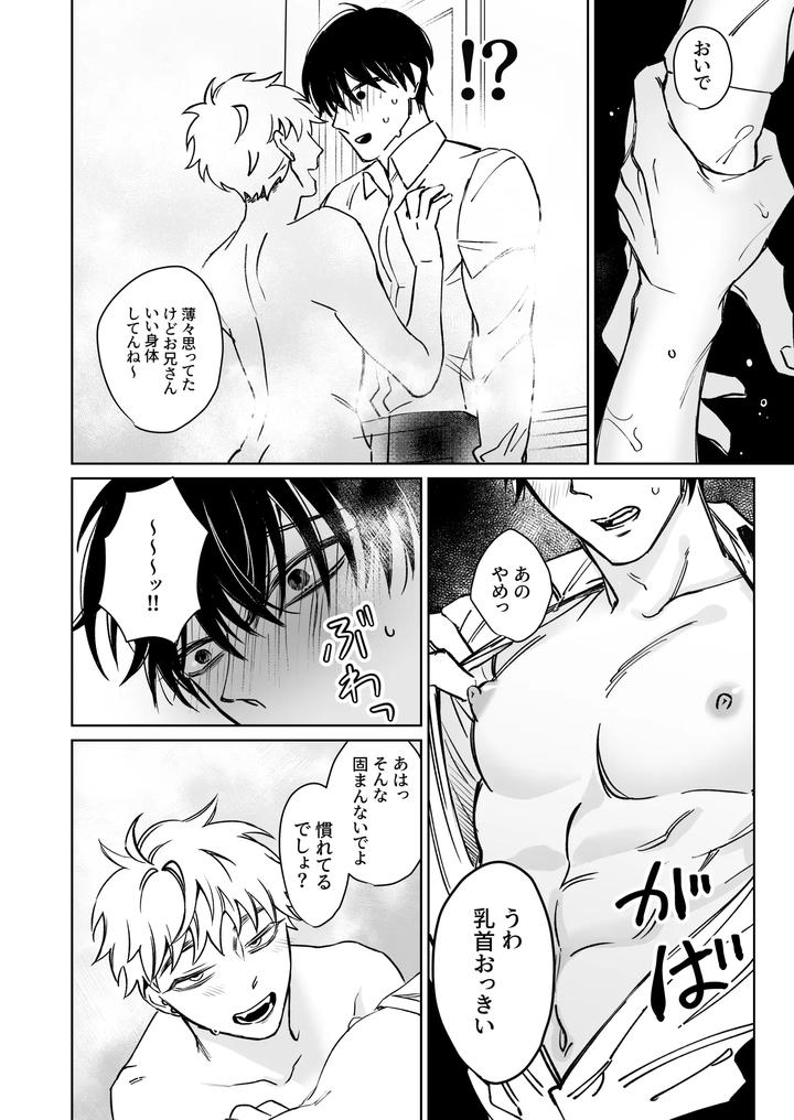 Big-Brother-Youre-Adorable-By-Demi-Shiwo-Jp page 10
