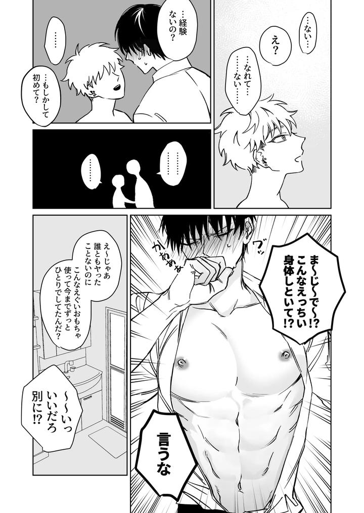 Big-Brother-Youre-Adorable-By-Demi-Shiwo-Jp page 11