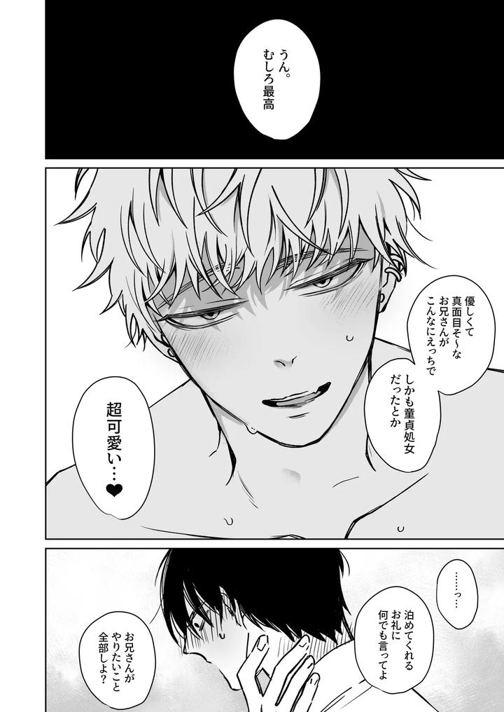 Big-Brother-Youre-Adorable-By-Demi-Shiwo-Jp page 12