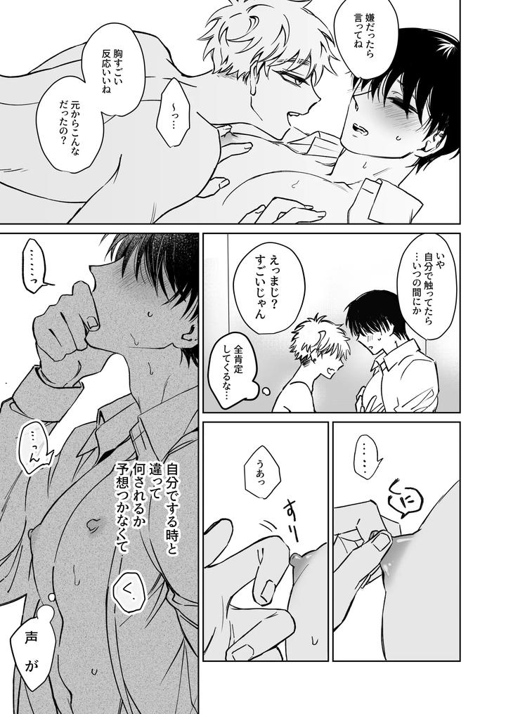 Big-Brother-Youre-Adorable-By-Demi-Shiwo-Jp page 13