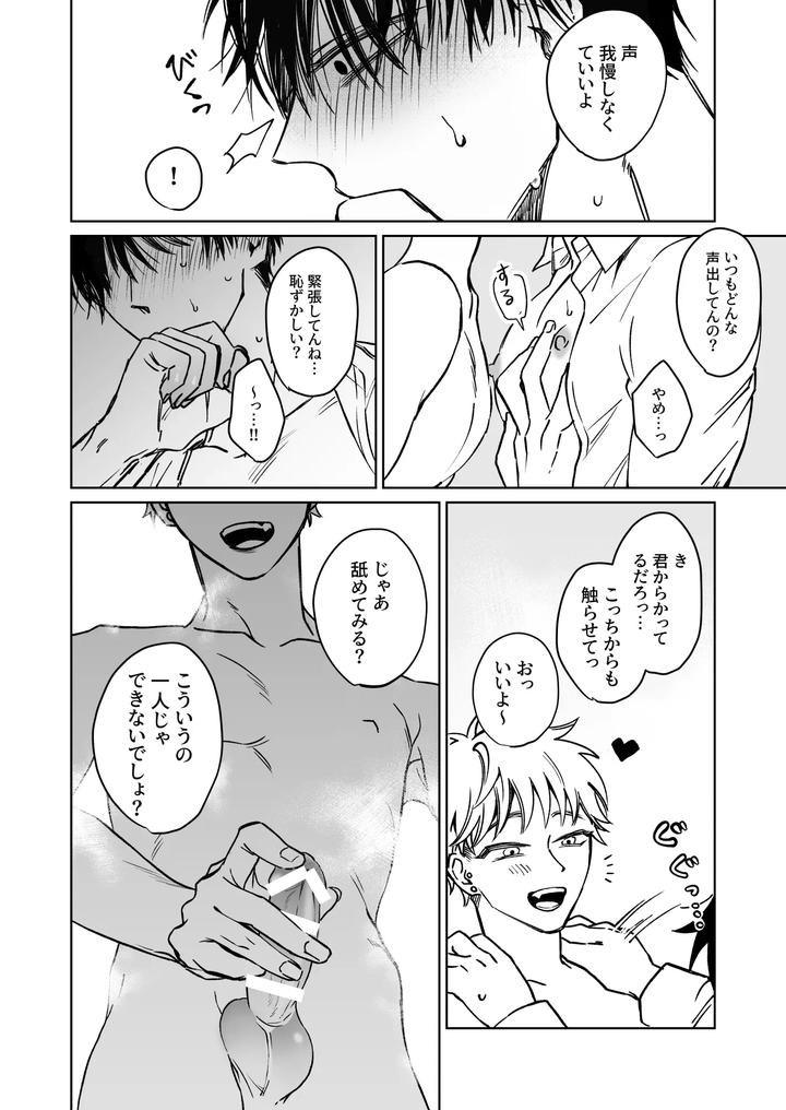 Big-Brother-Youre-Adorable-By-Demi-Shiwo-Jp page 14