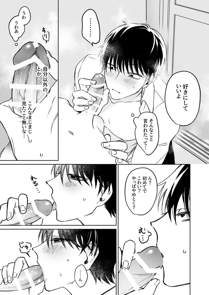 Big-Brother-Youre-Adorable-By-Demi-Shiwo-Jp page 15