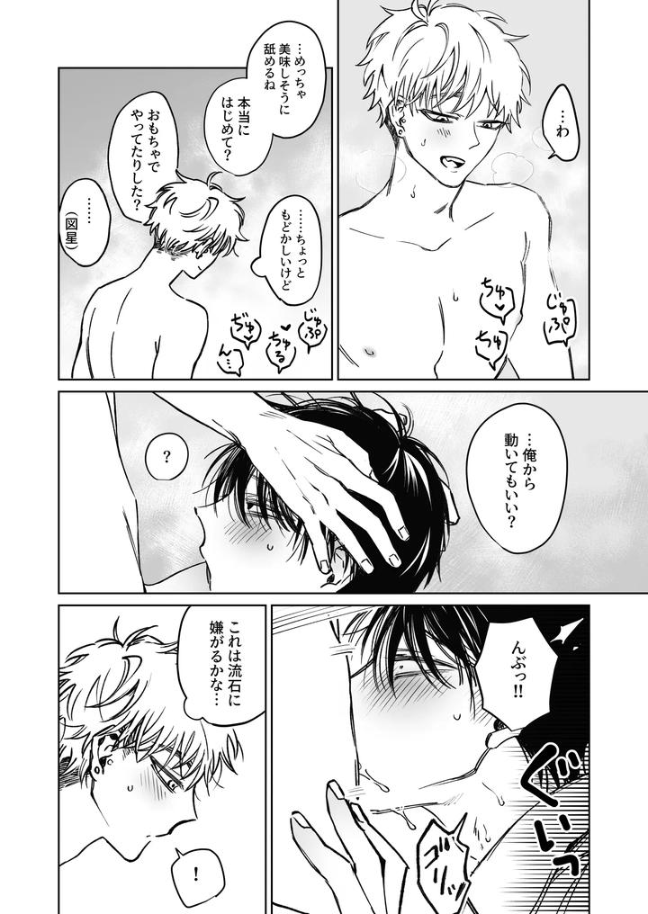 Big-Brother-Youre-Adorable-By-Demi-Shiwo-Jp page 16