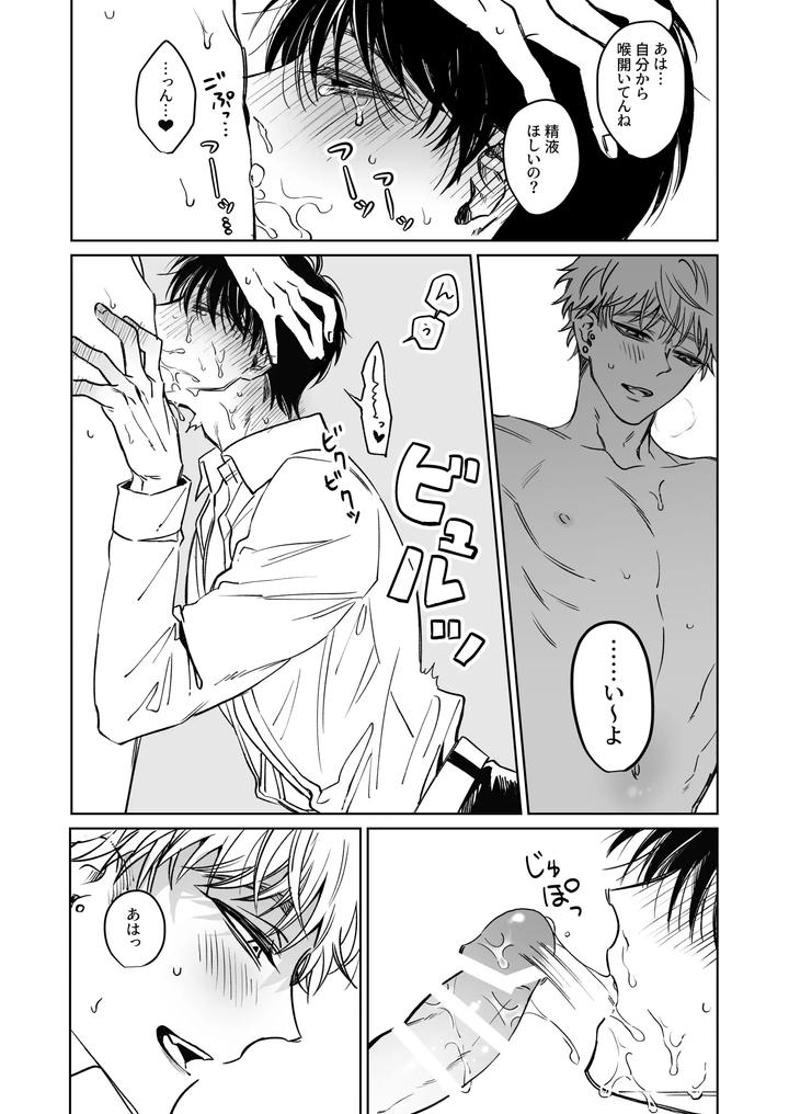 Big-Brother-Youre-Adorable-By-Demi-Shiwo-Jp page 17