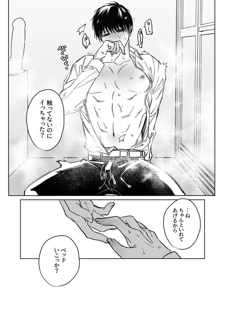 Big-Brother-Youre-Adorable-By-Demi-Shiwo-Jp page 18