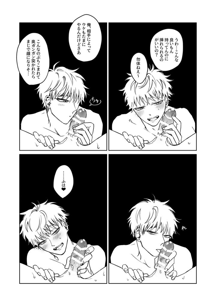 Big-Brother-Youre-Adorable-By-Demi-Shiwo-Jp page 19