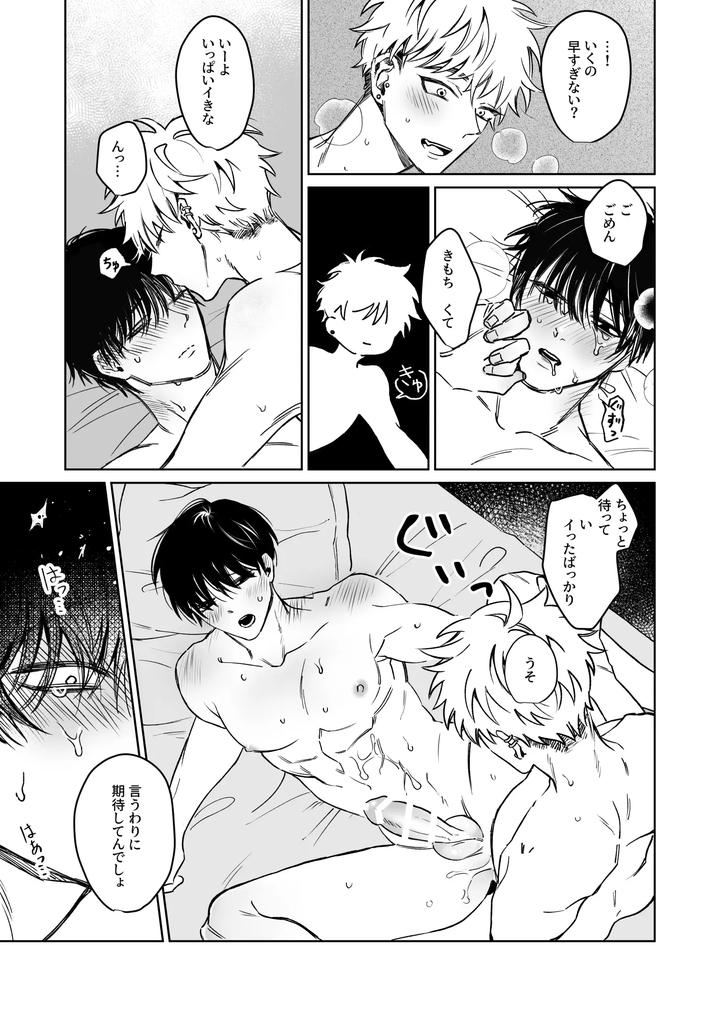 Big-Brother-Youre-Adorable-By-Demi-Shiwo-Jp page 23