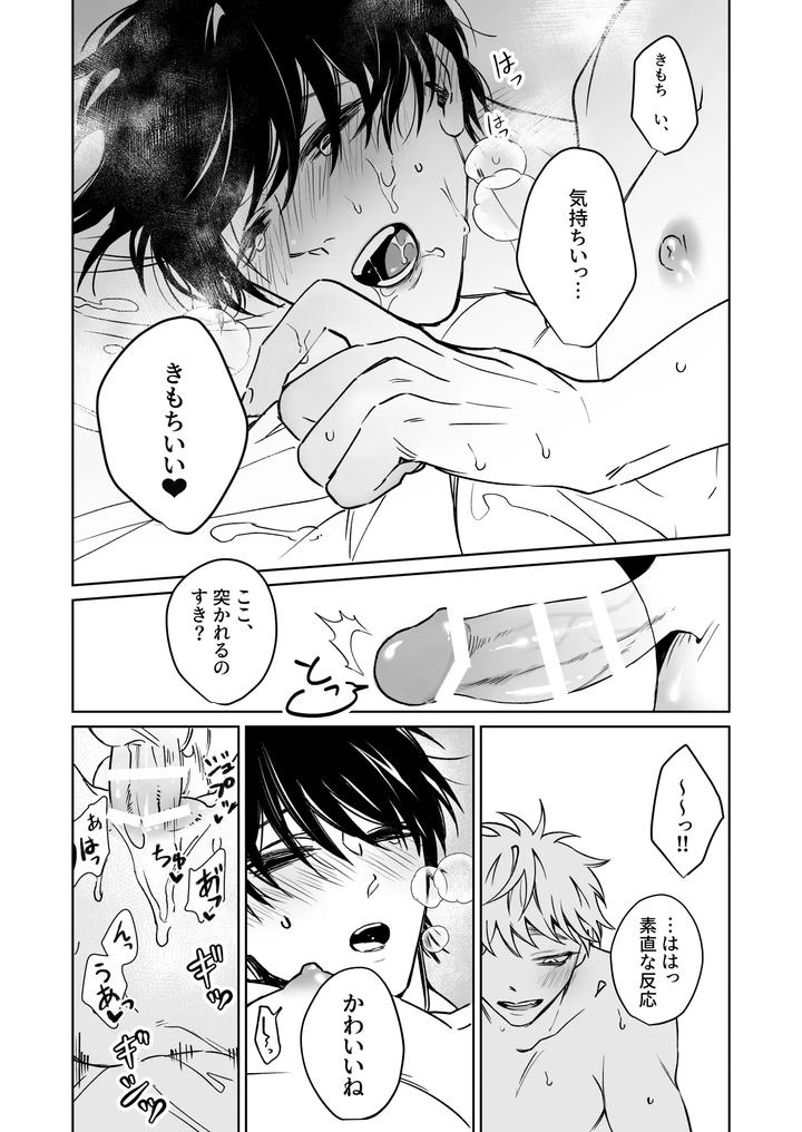 Big-Brother-Youre-Adorable-By-Demi-Shiwo-Jp page 25