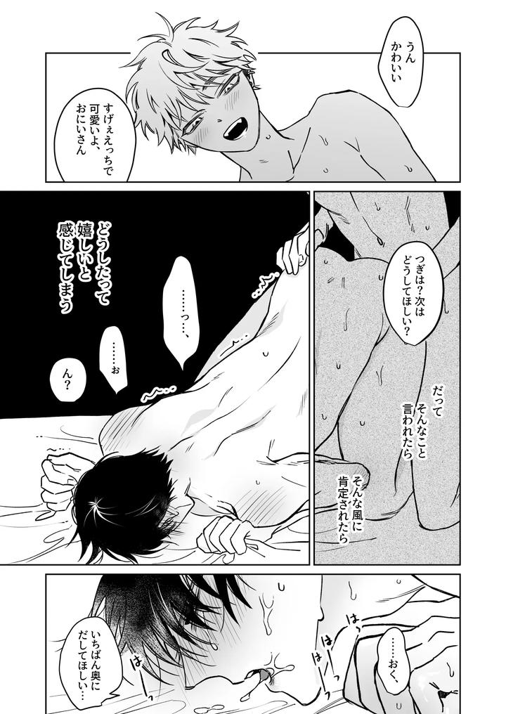 Big-Brother-Youre-Adorable-By-Demi-Shiwo-Jp page 27