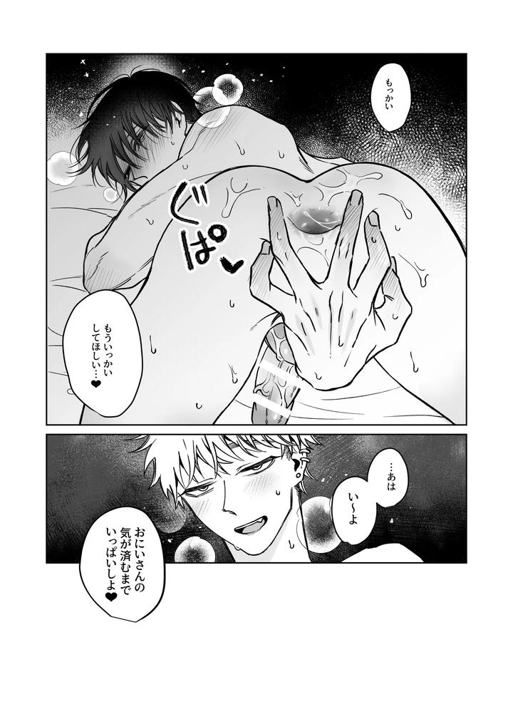 Big-Brother-Youre-Adorable-By-Demi-Shiwo-Jp page 30