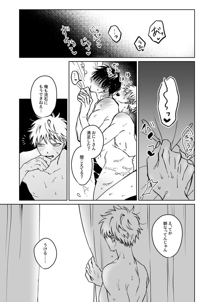 Big-Brother-Youre-Adorable-By-Demi-Shiwo-Jp page 31