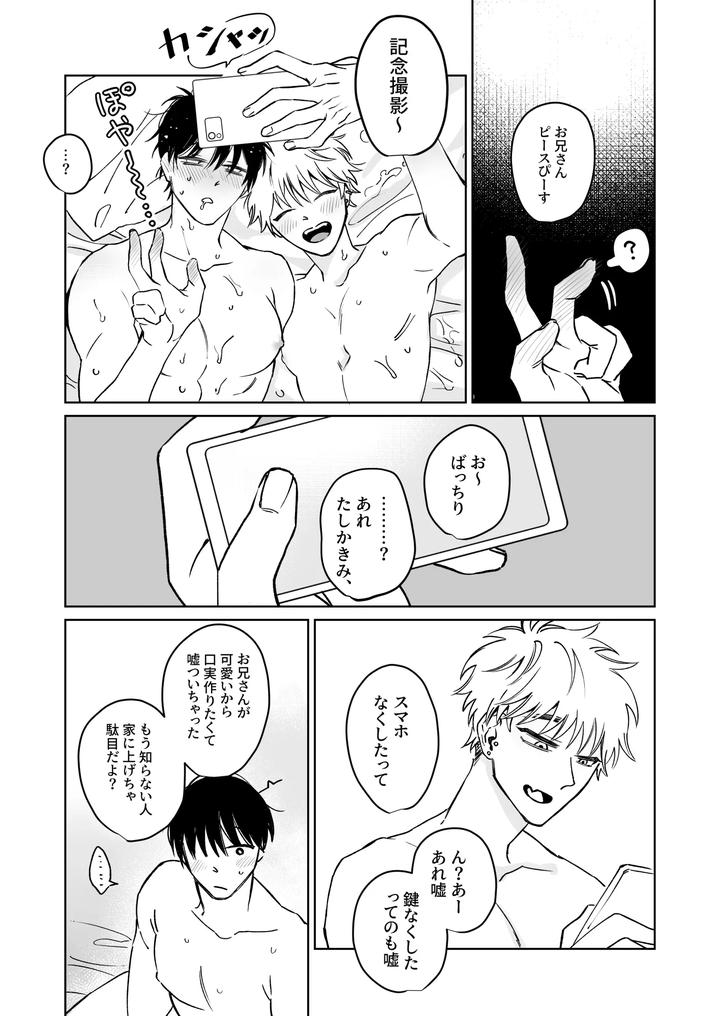Big-Brother-Youre-Adorable-By-Demi-Shiwo-Jp page 32