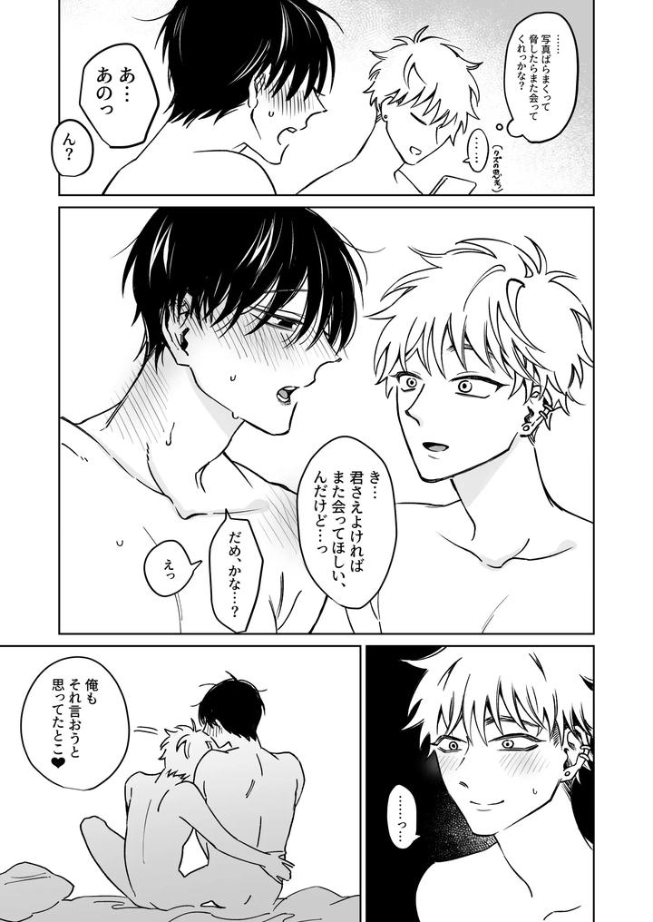 Big-Brother-Youre-Adorable-By-Demi-Shiwo-Jp page 33