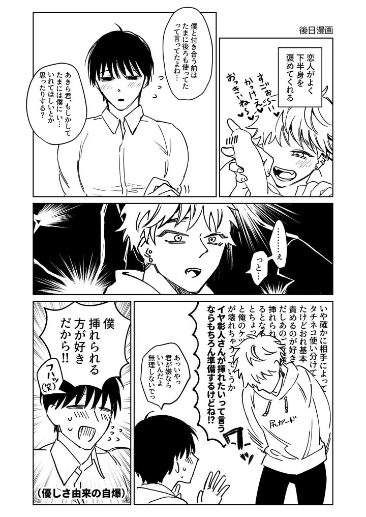 Big-Brother-Youre-Adorable-By-Demi-Shiwo-Jp page 34