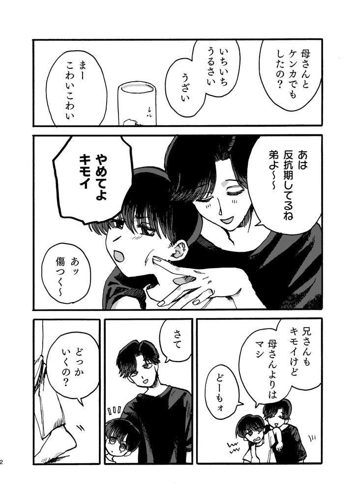 Big-Brothers-Duties-By-Akitamaaji-Jp page 3