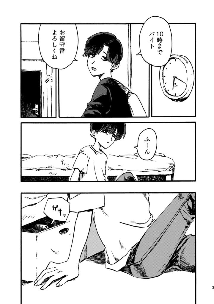 Big-Brothers-Duties-By-Akitamaaji-Jp page 4