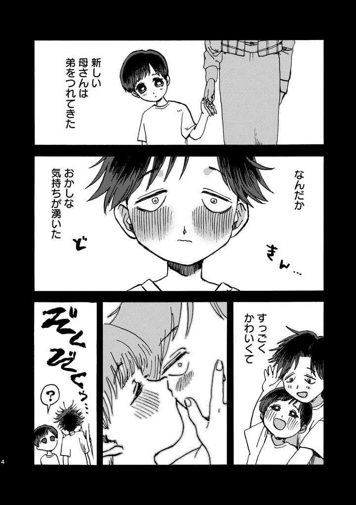 Big-Brothers-Duties-By-Akitamaaji-Jp page 5