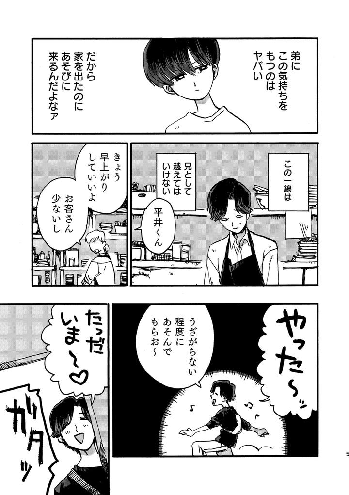 Big-Brothers-Duties-By-Akitamaaji-Jp page 6