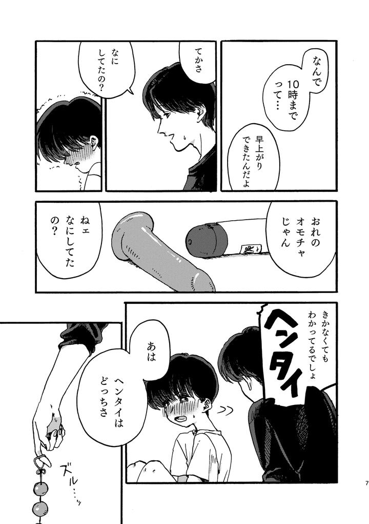 Big-Brothers-Duties-By-Akitamaaji-Jp page 8