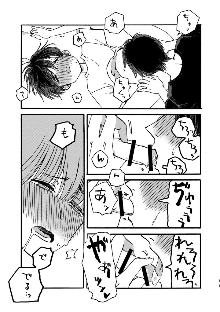 Big-Brothers-Duties-By-Akitamaaji-Jp page 12