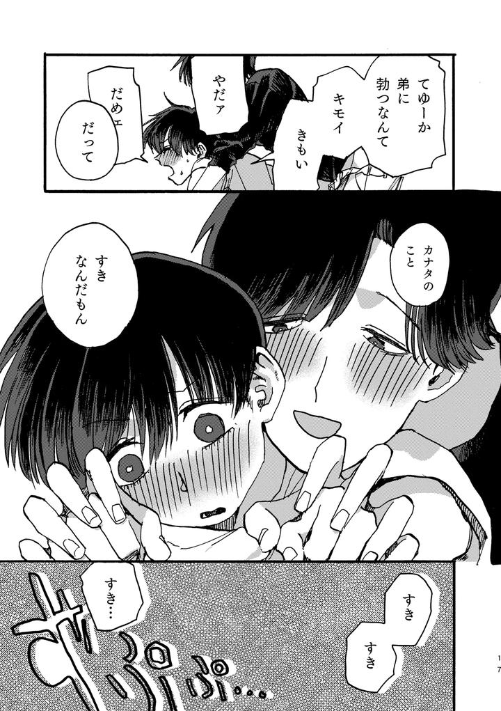 Big-Brothers-Duties-By-Akitamaaji-Jp page 18