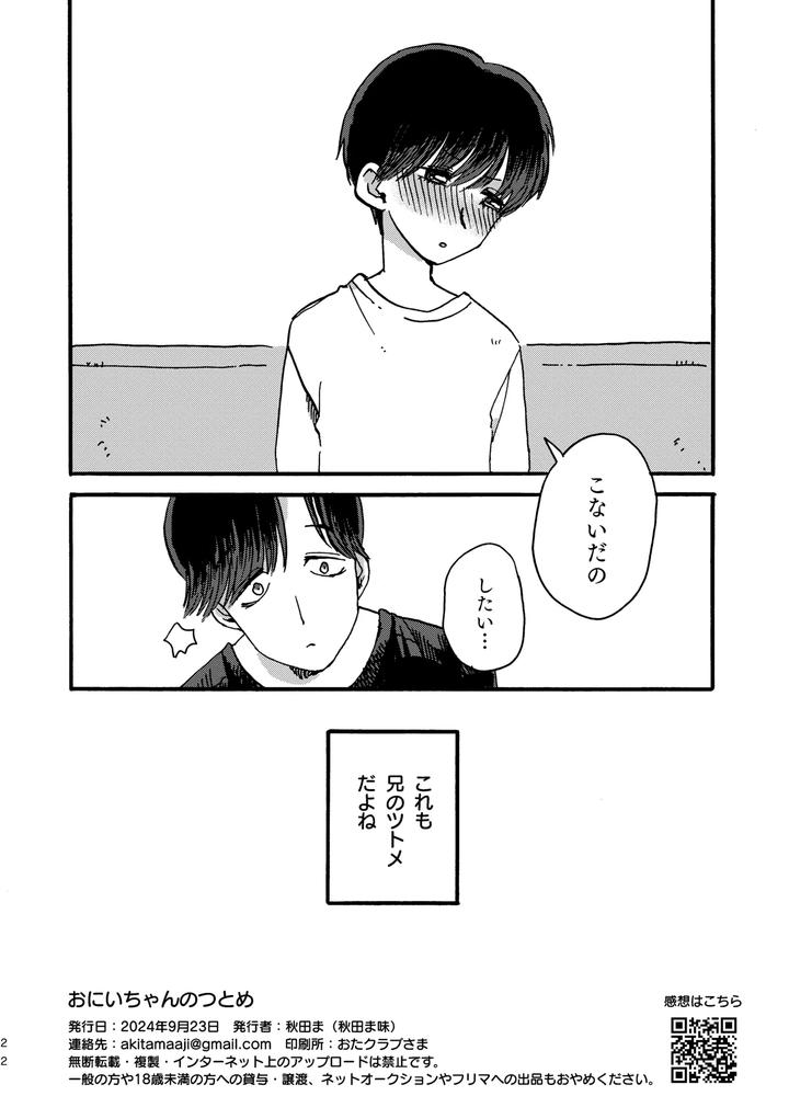 Big-Brothers-Duties-By-Akitamaaji-Jp page 23
