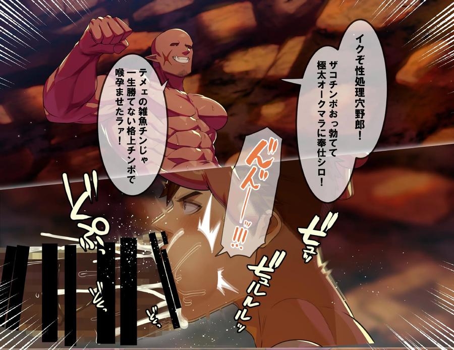 Big-Cocked-Orc-And-Muscular-Knight-Mating-By-Takao-No-Gami-Toiro-Jp page 12