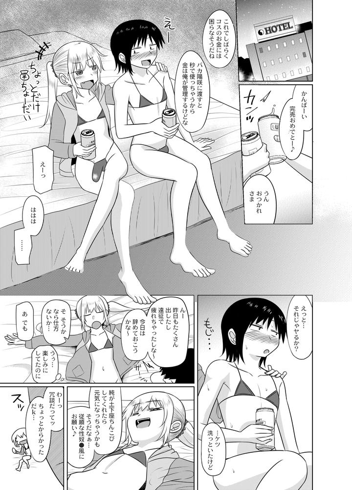 Bijuu-Gets-Fucked-Hard-By-Her-Younger-Lover-By-High-Fly-Flow-Kanimaru-Jp page 14