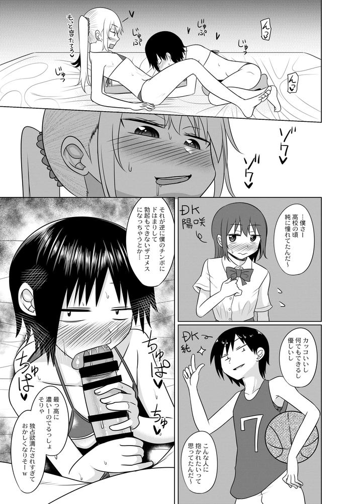 Bijuu-Gets-Fucked-Hard-By-Her-Younger-Lover-By-High-Fly-Flow-Kanimaru-Jp page 16