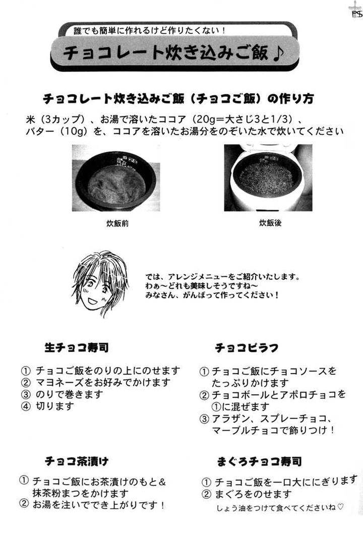 Binan-No-Dendou-Dx-Shinba-Rize-Eng page 19